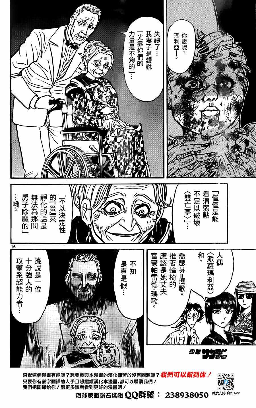 《破坏死亡亭》第12话 第16页