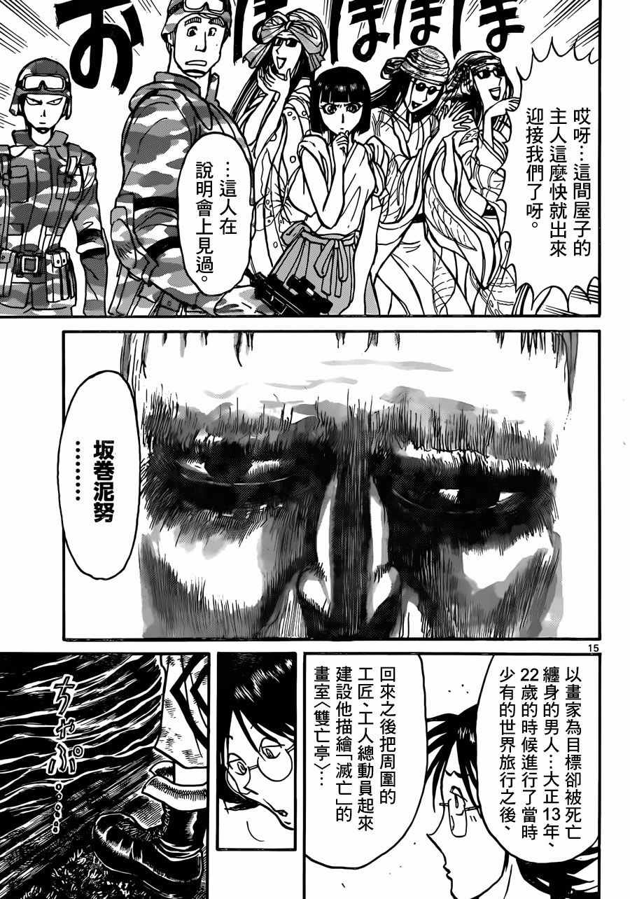 《破坏死亡亭》第14话 第12页
