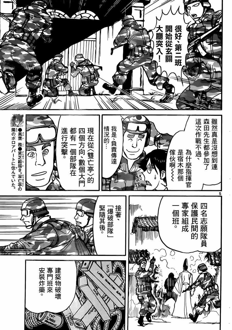 《破坏死亡亭》第14话 第4页