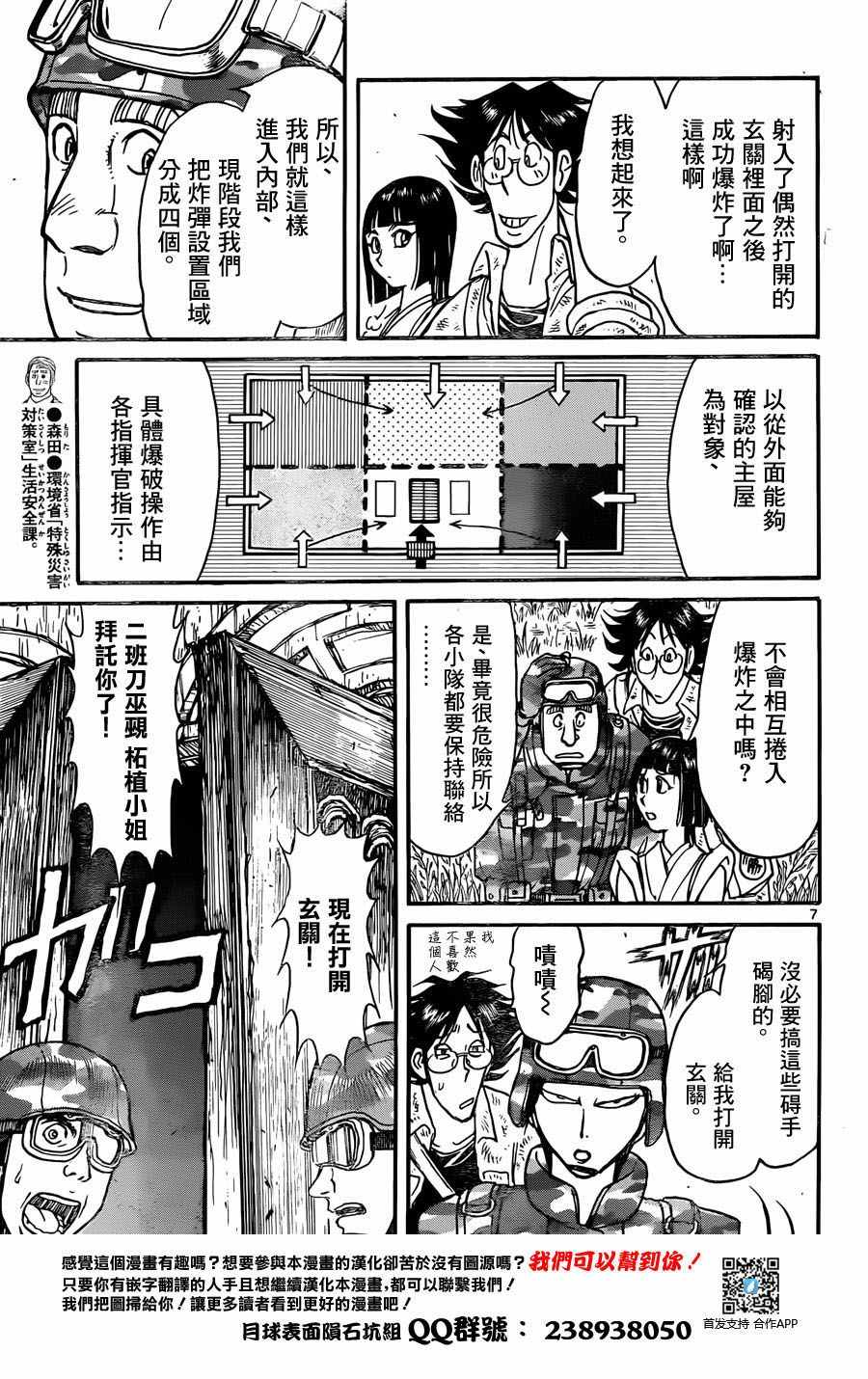 《破坏死亡亭》第14话 第6页
