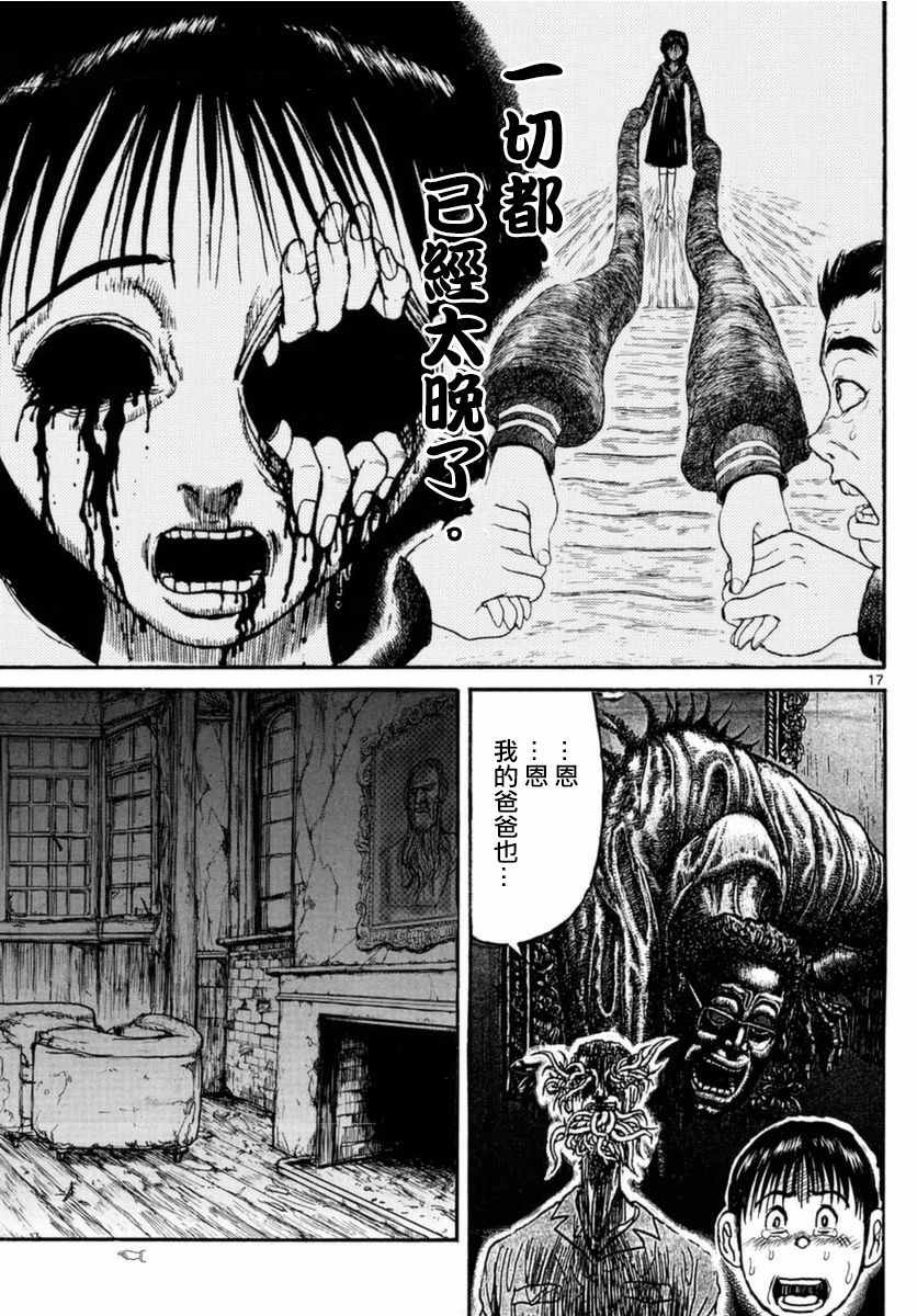 《破坏死亡亭》第18话 第17页