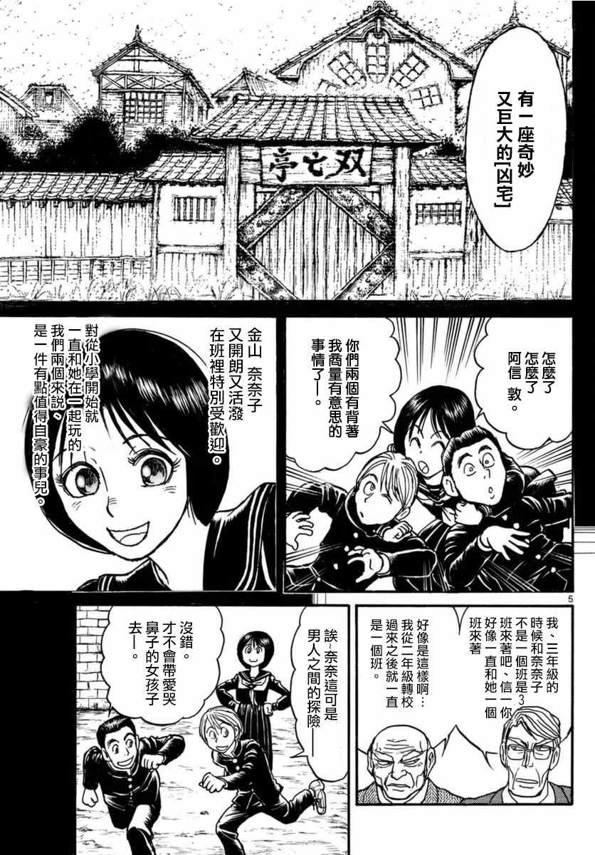 《破坏死亡亭》第18话 第5页