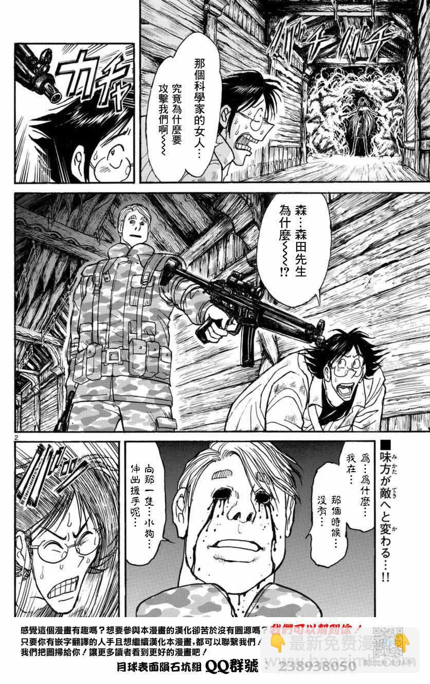 《破坏死亡亭》第20话 第2页