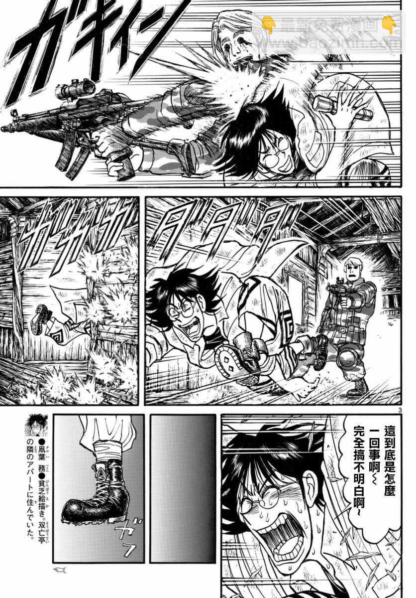 《破坏死亡亭》第20话 第3页