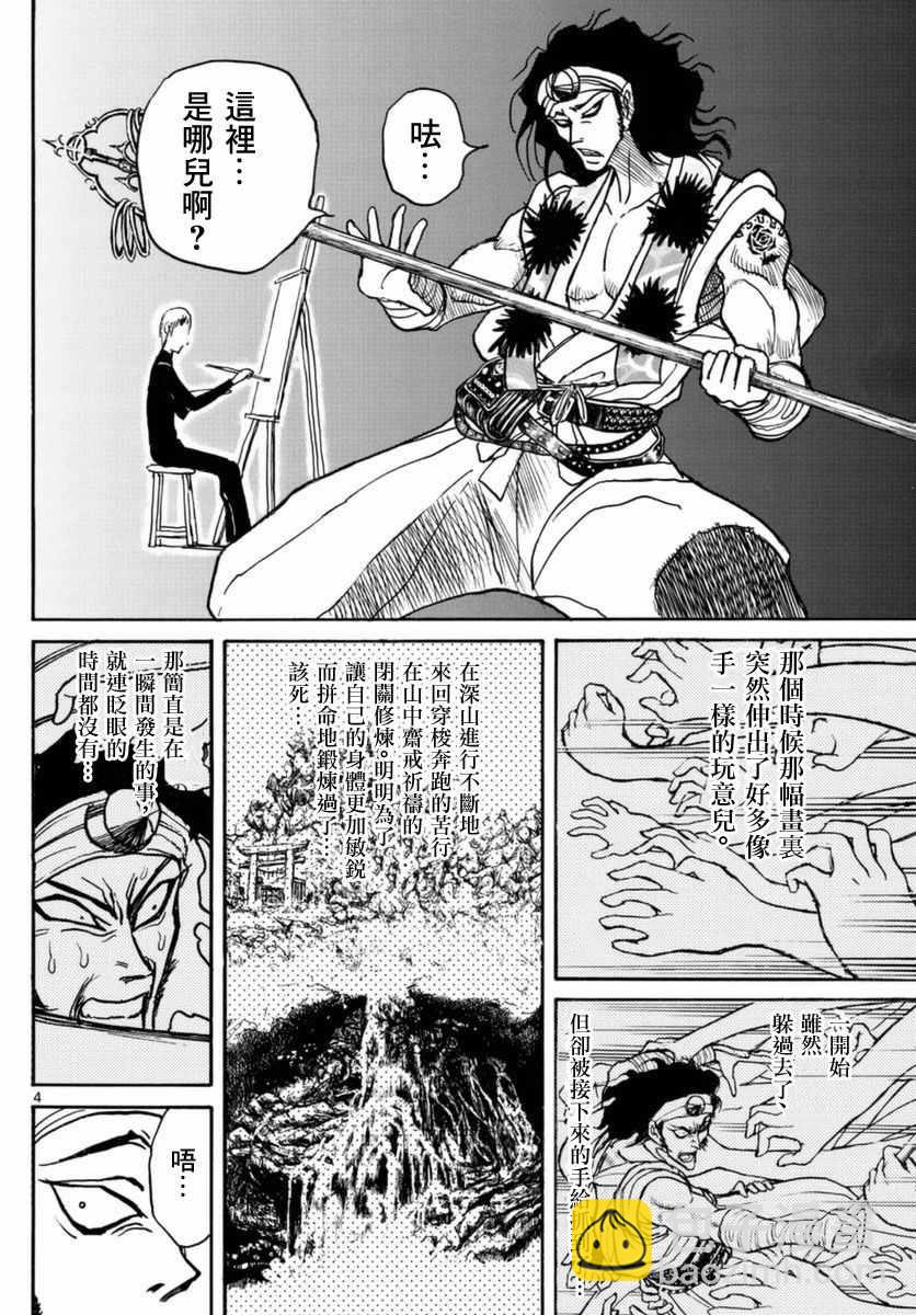《破坏死亡亭》第20话 第4页