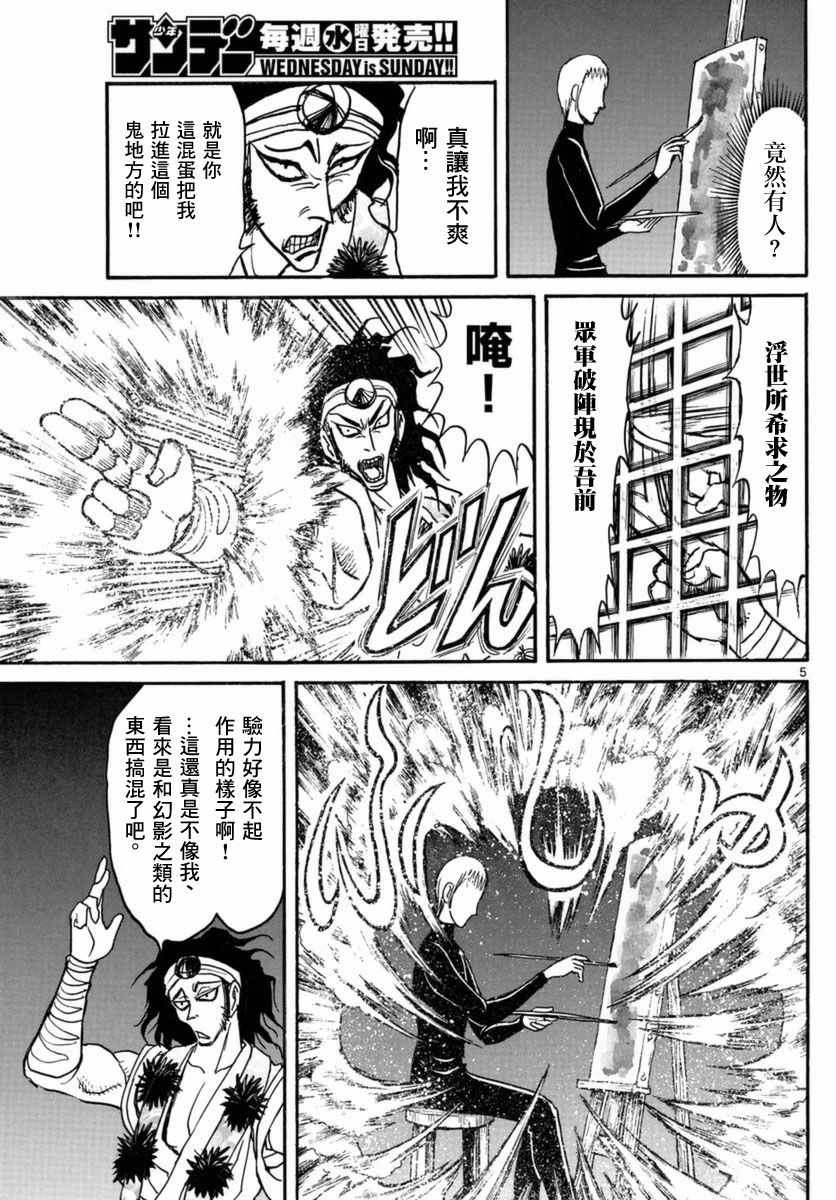 《破坏死亡亭》第20话 第5页