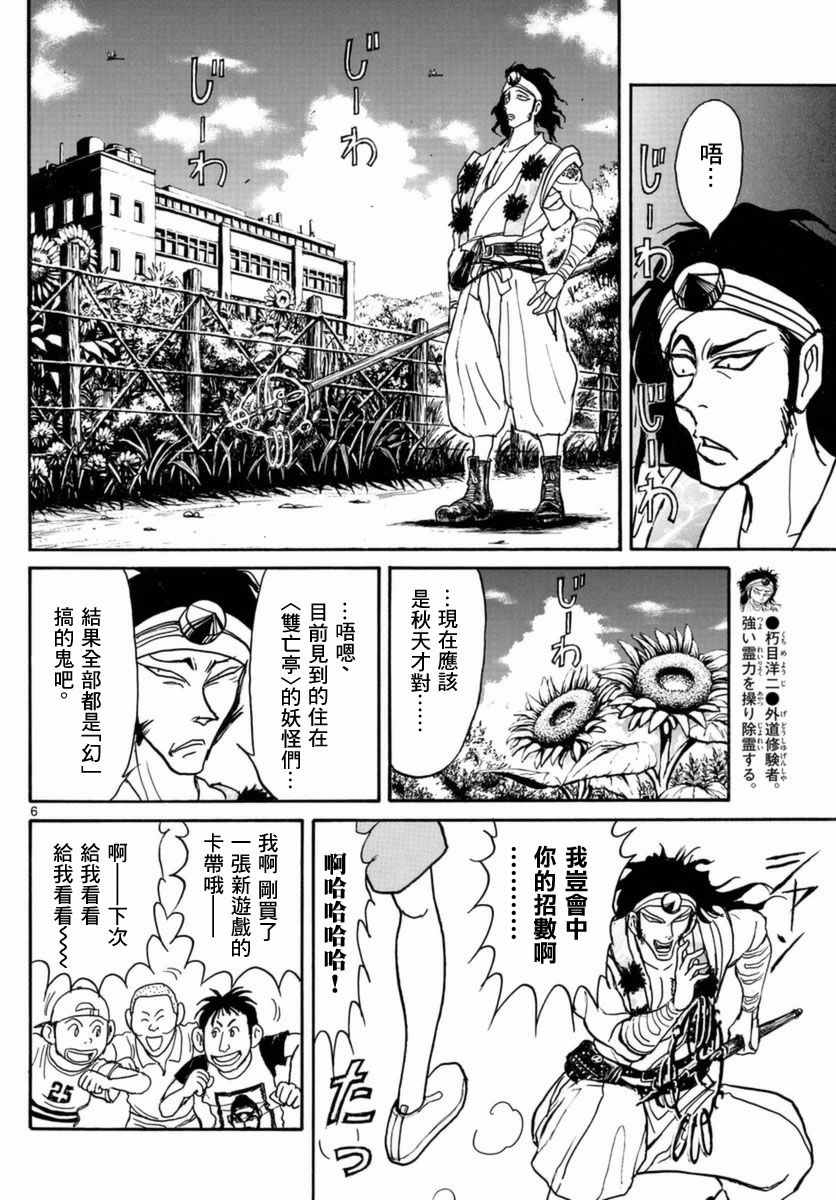 《破坏死亡亭》第20话 第6页