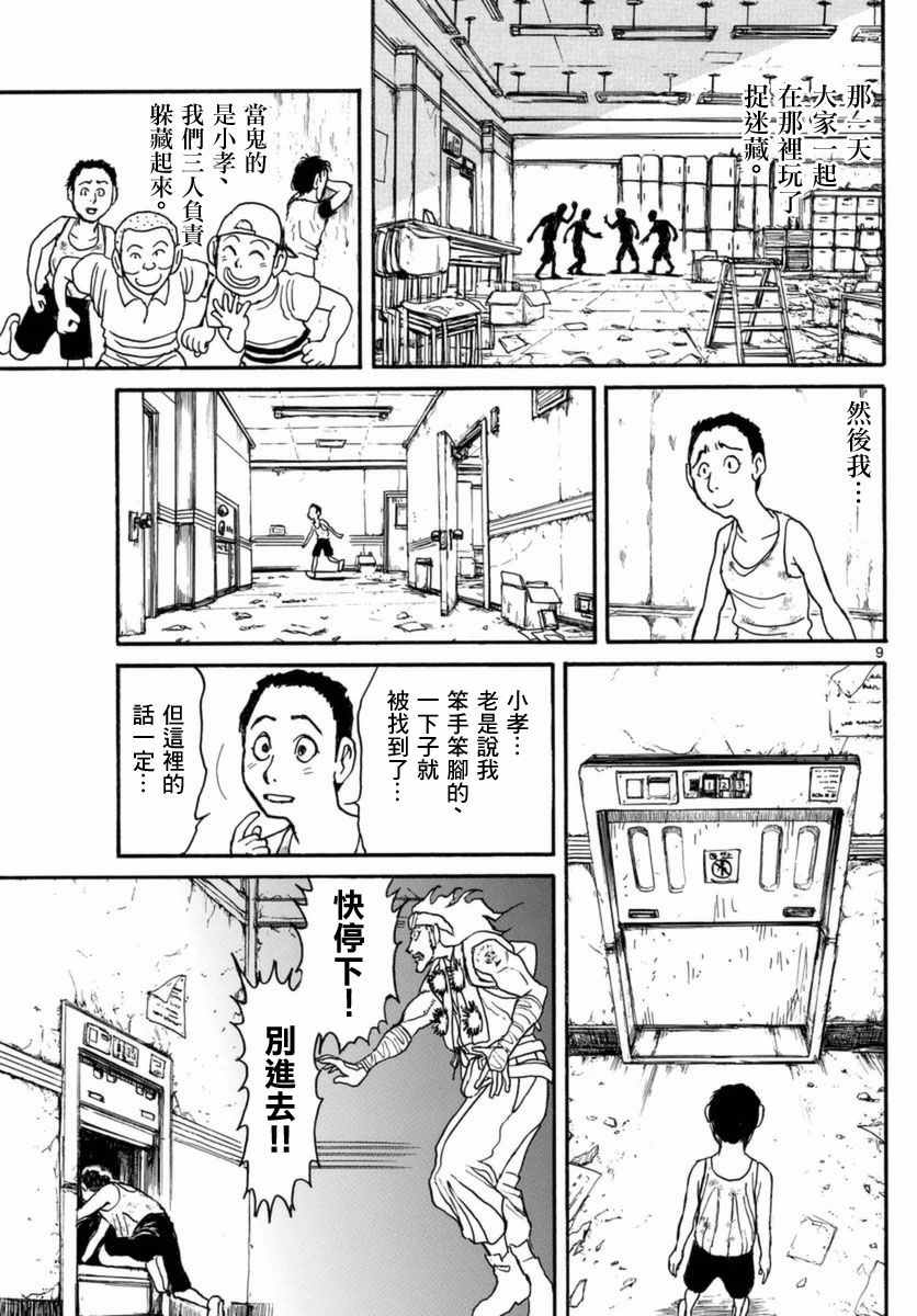 《破坏死亡亭》第20话 第9页