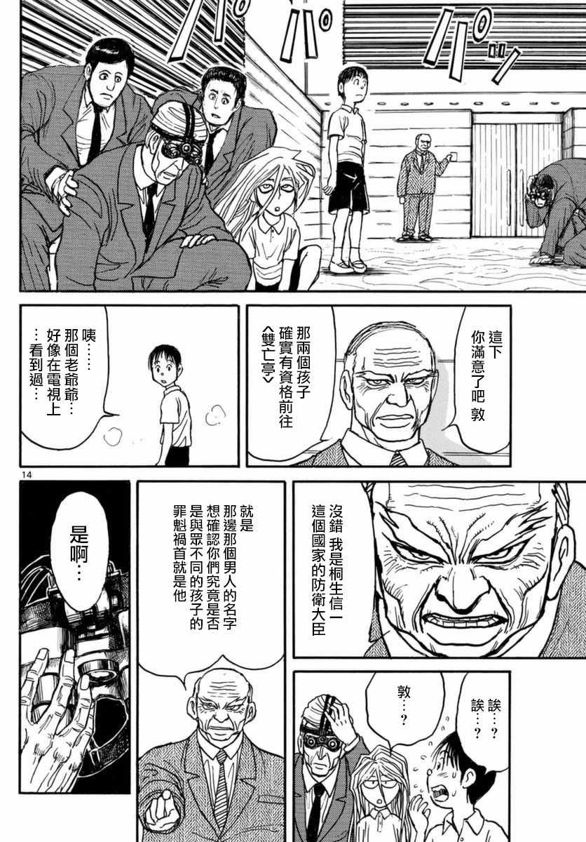 《破坏死亡亭》第17话 第14页