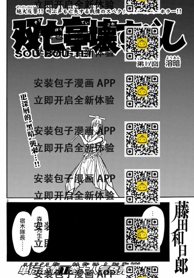 《破坏死亡亭》第17话 第2页