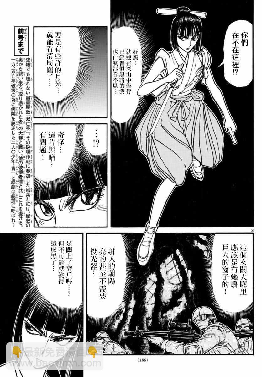 《破坏死亡亭》第17话 第3页