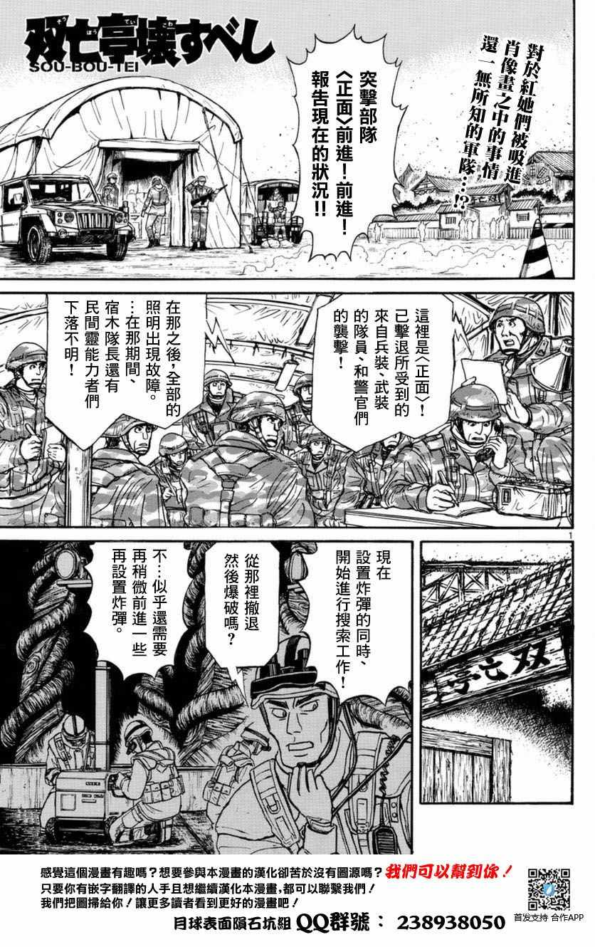《破坏死亡亭》第19话 第1页
