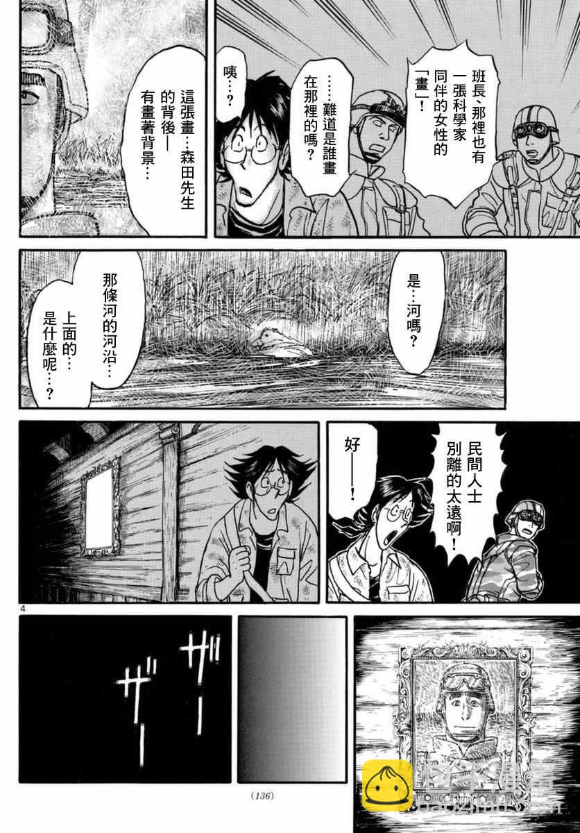 《破坏死亡亭》第19话 第4页
