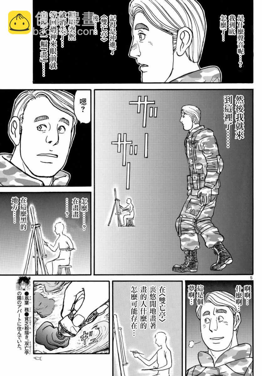 《破坏死亡亭》第19话 第5页