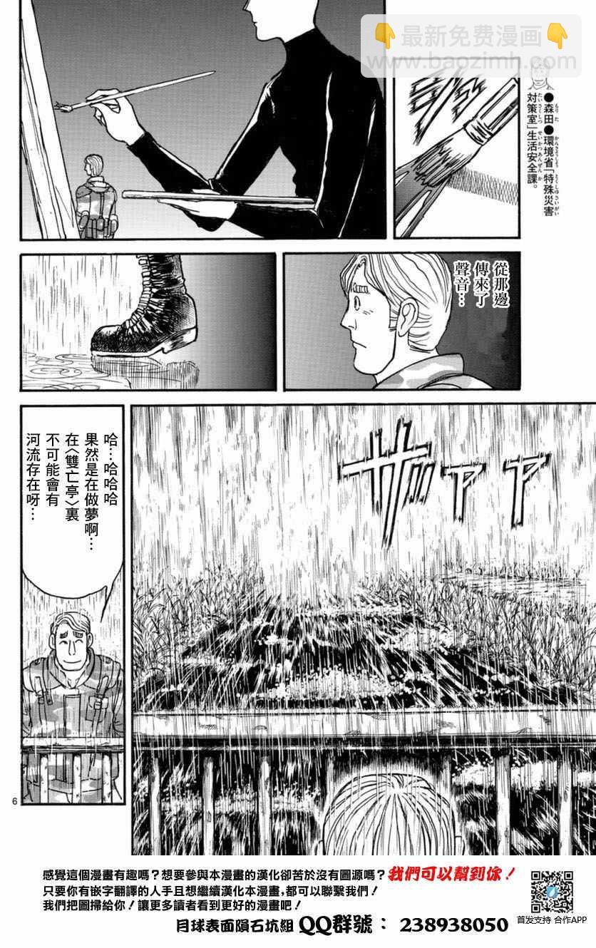《破坏死亡亭》第19话 第6页