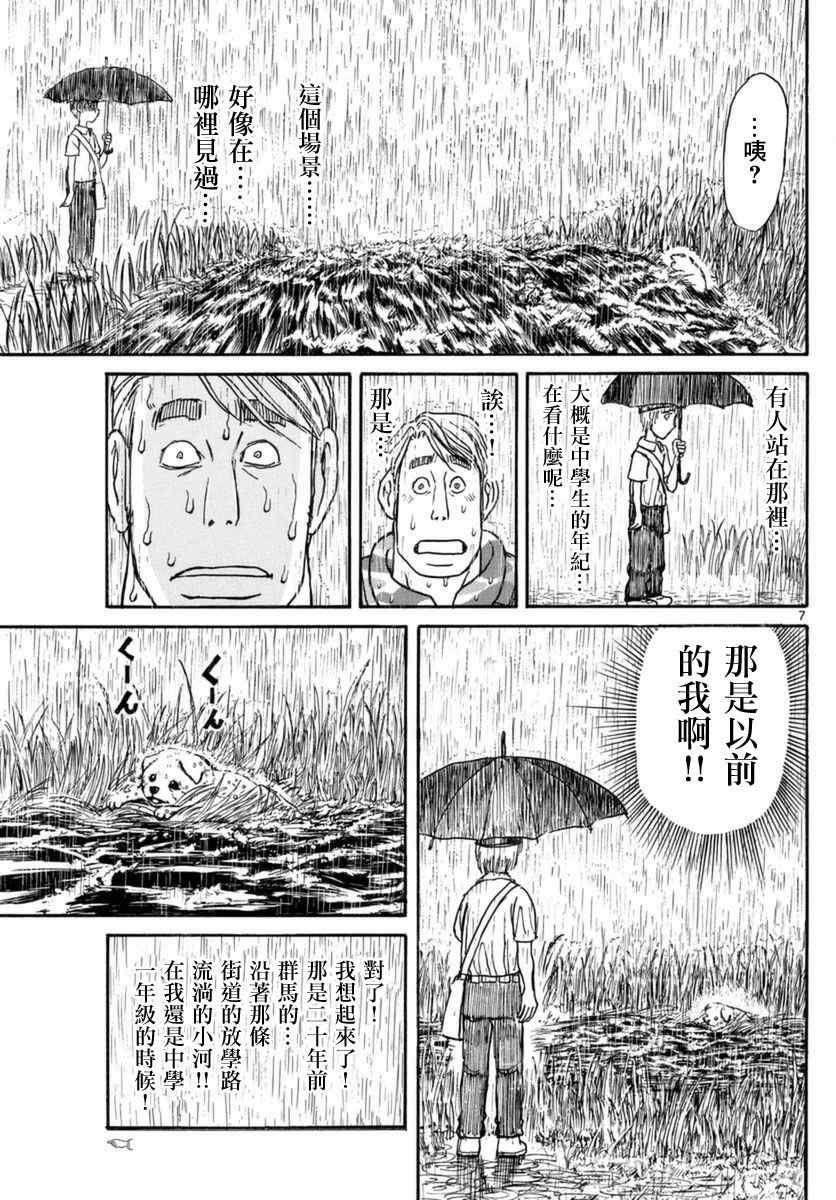 《破坏死亡亭》第19话 第7页