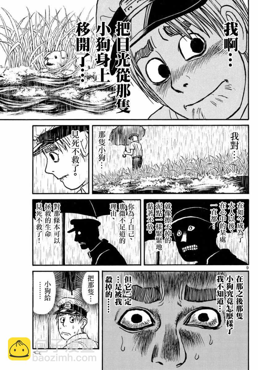 《破坏死亡亭》第19话 第9页