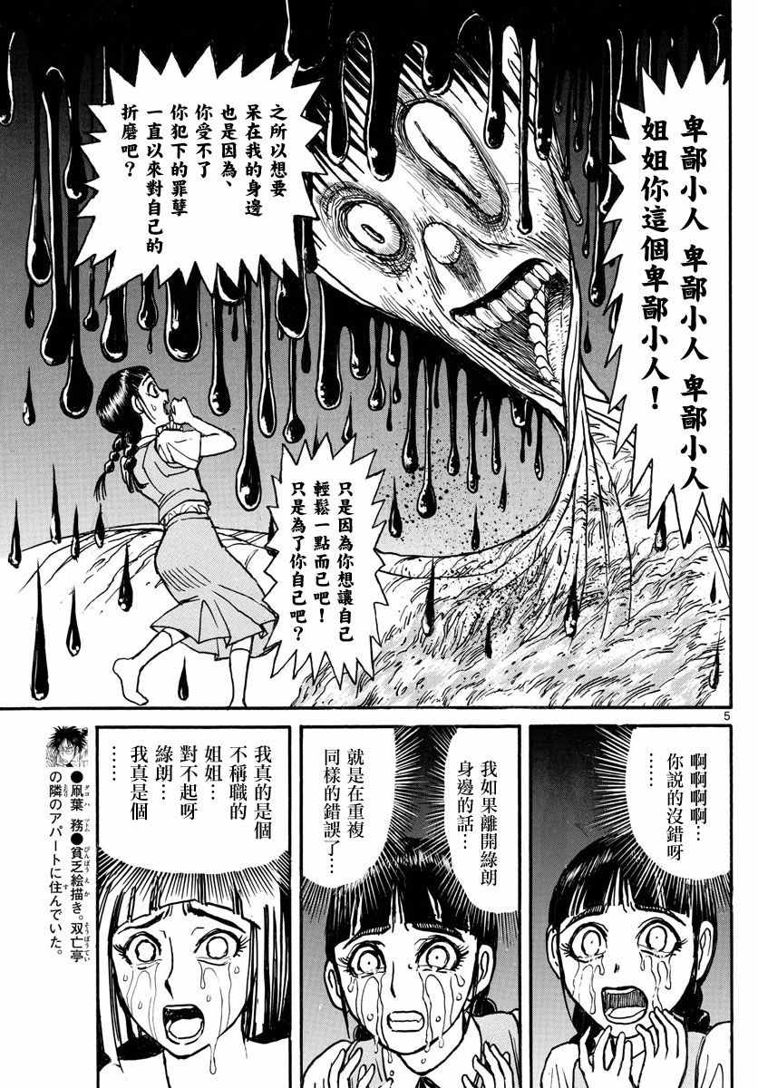 《破坏死亡亭》第24话 第5页