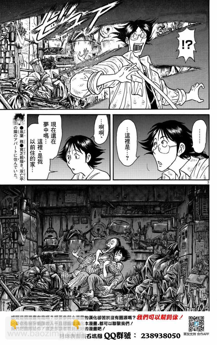 《破坏死亡亭》第22话 第3页