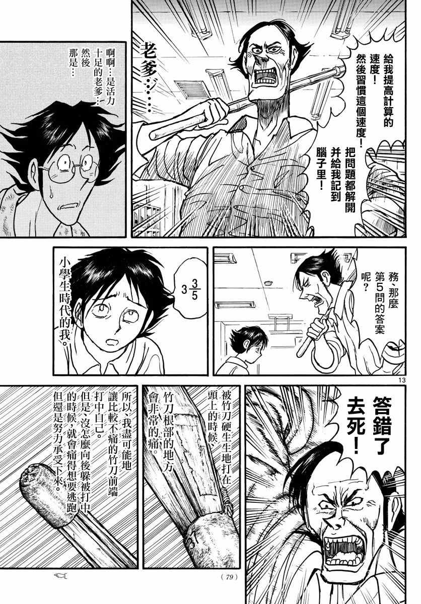 《破坏死亡亭》第21话 第13页
