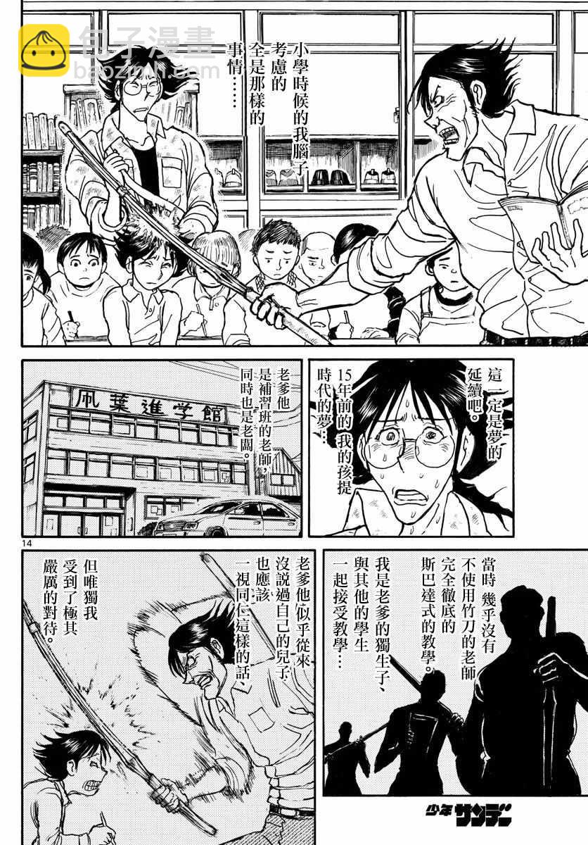 《破坏死亡亭》第21话 第14页