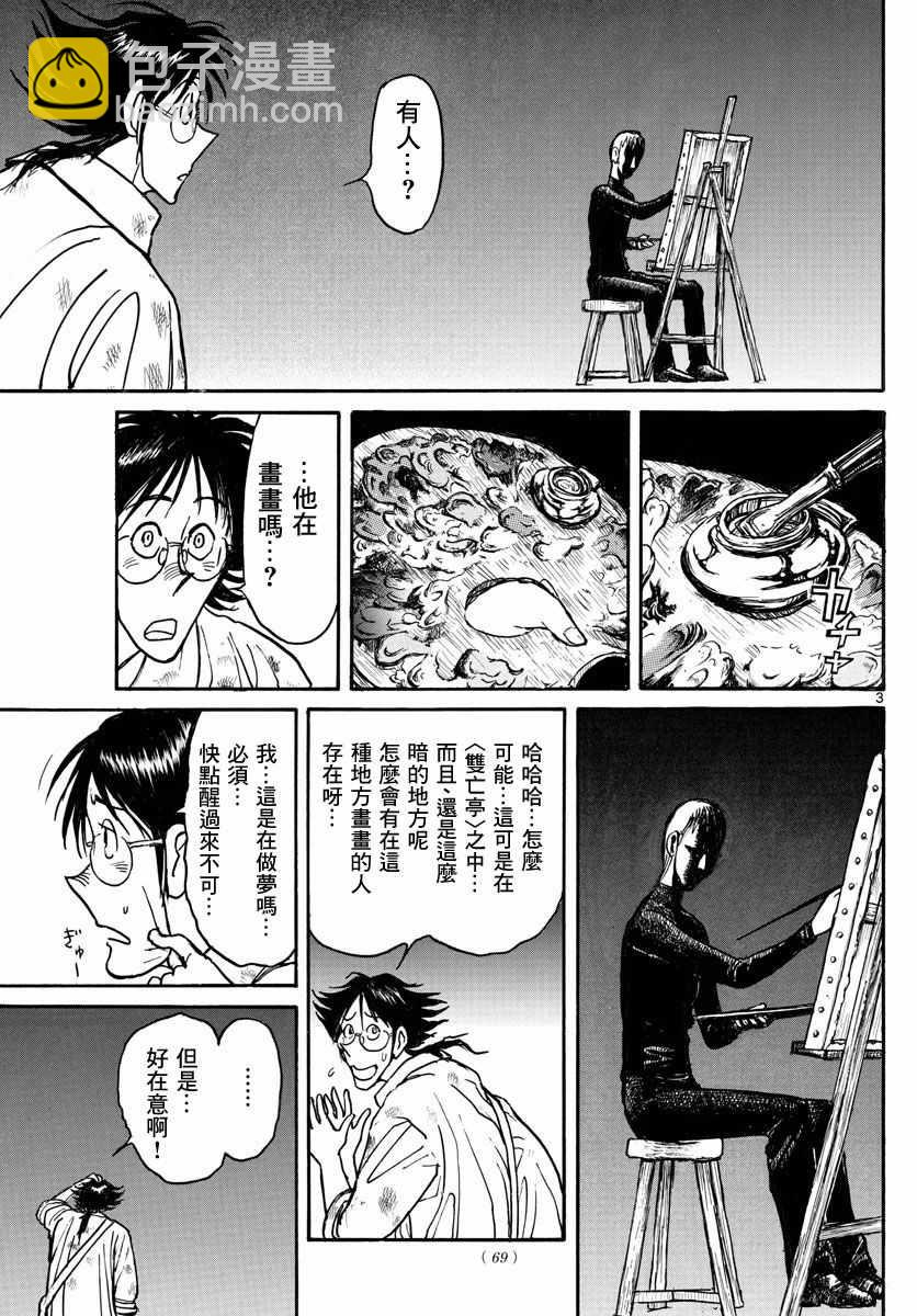 《破坏死亡亭》第21话 第3页