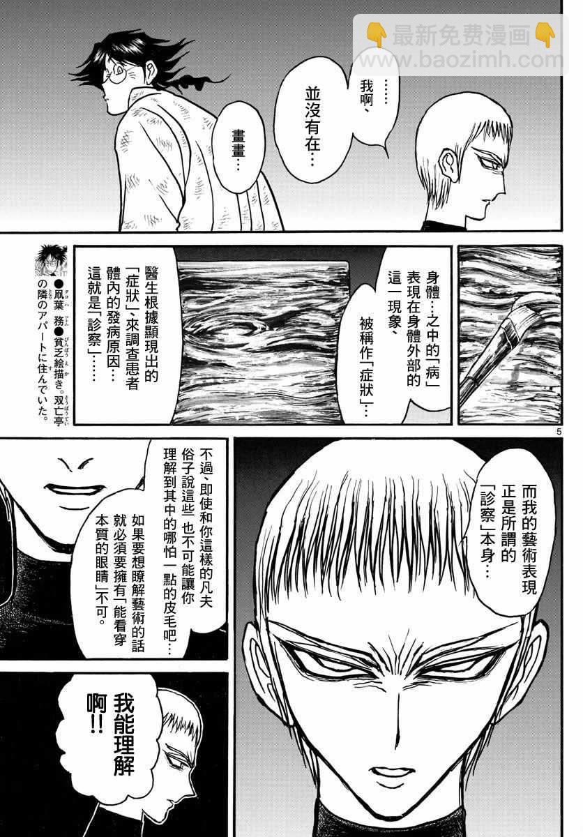 《破坏死亡亭》第21话 第5页
