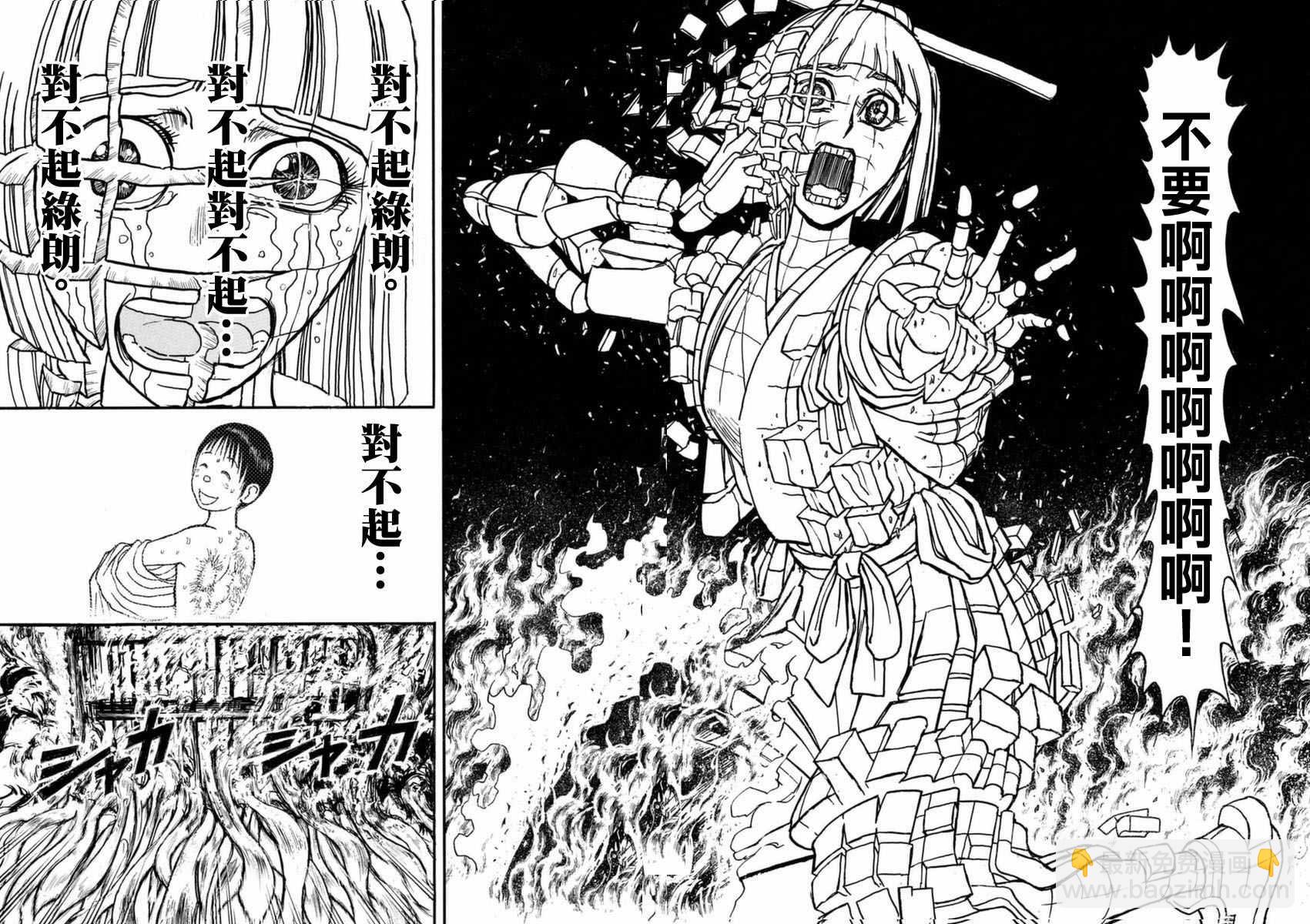 《破坏死亡亭》第23话 第10页