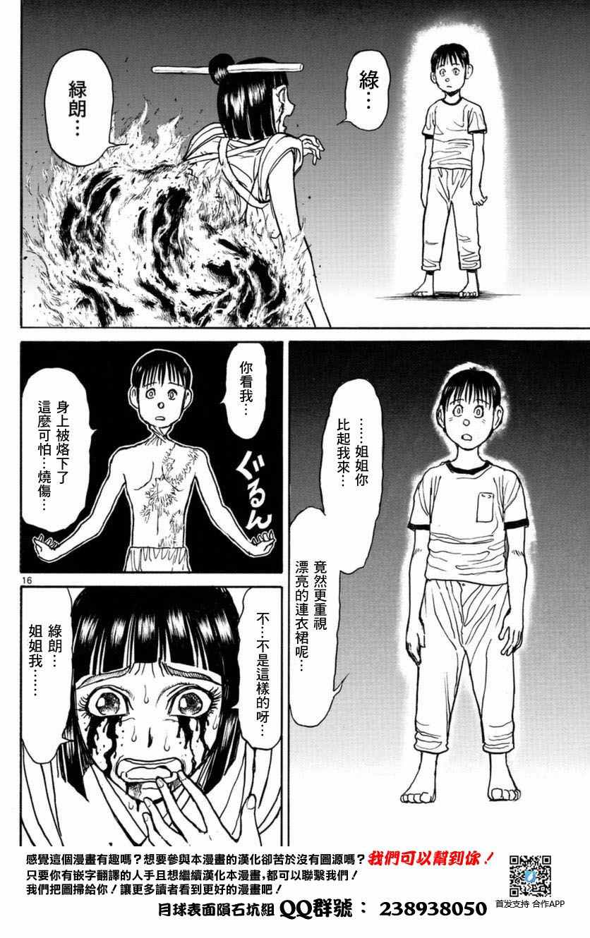 《破坏死亡亭》第23话 第13页