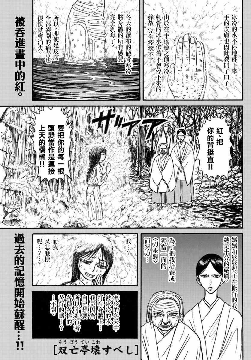 《破坏死亡亭》第23话 第1页