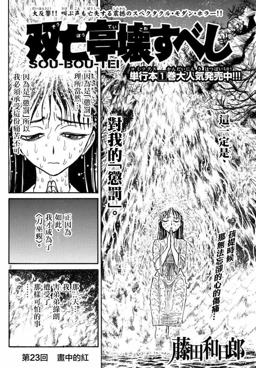 《破坏死亡亭》第23话 第2页