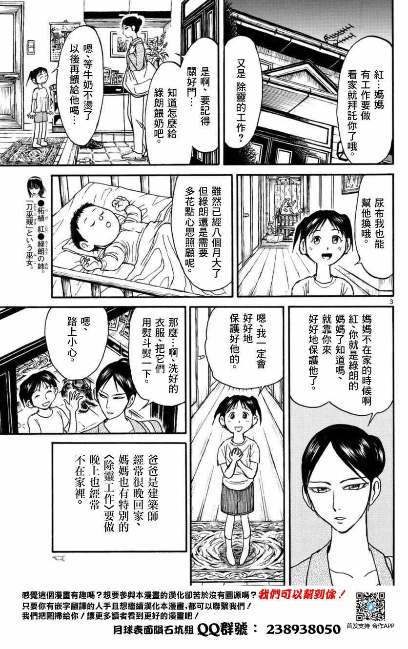 《破坏死亡亭》第23话 第3页