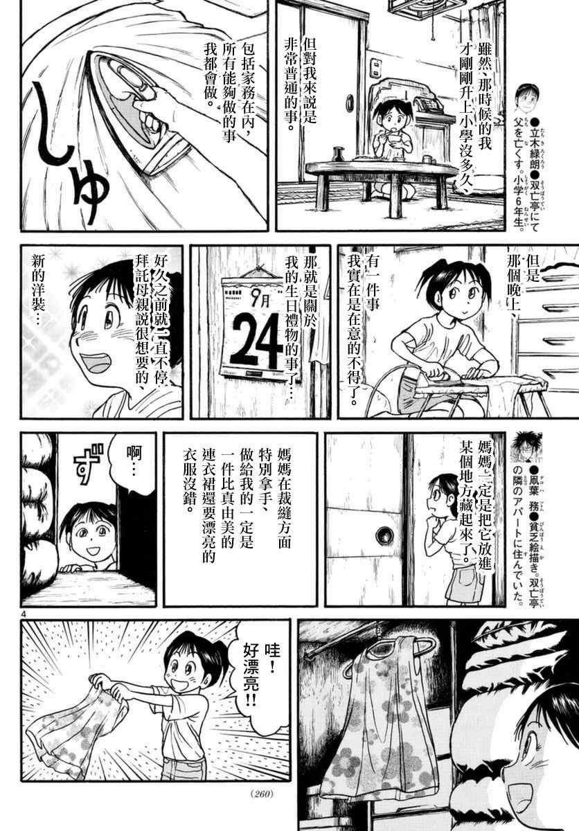 《破坏死亡亭》第23话 第4页