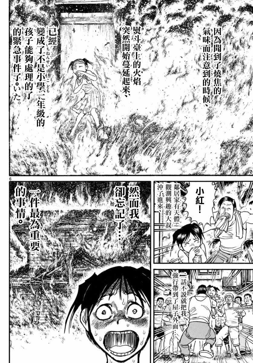 《破坏死亡亭》第23话 第6页
