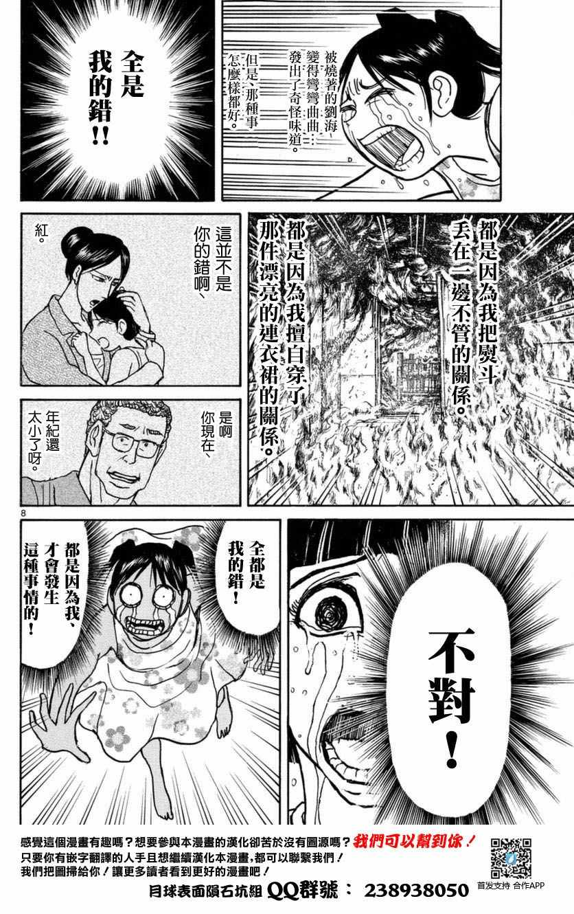 《破坏死亡亭》第23话 第8页