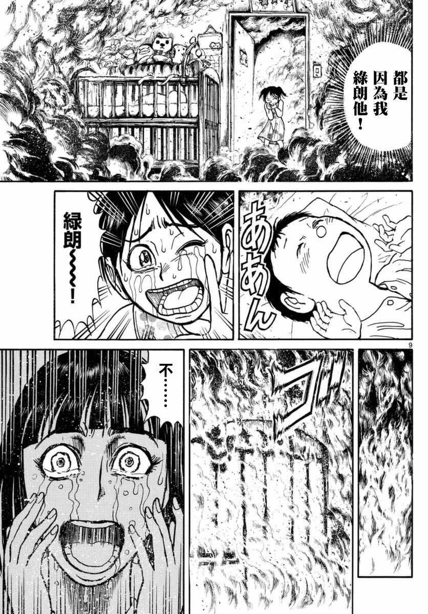 《破坏死亡亭》第23话 第9页