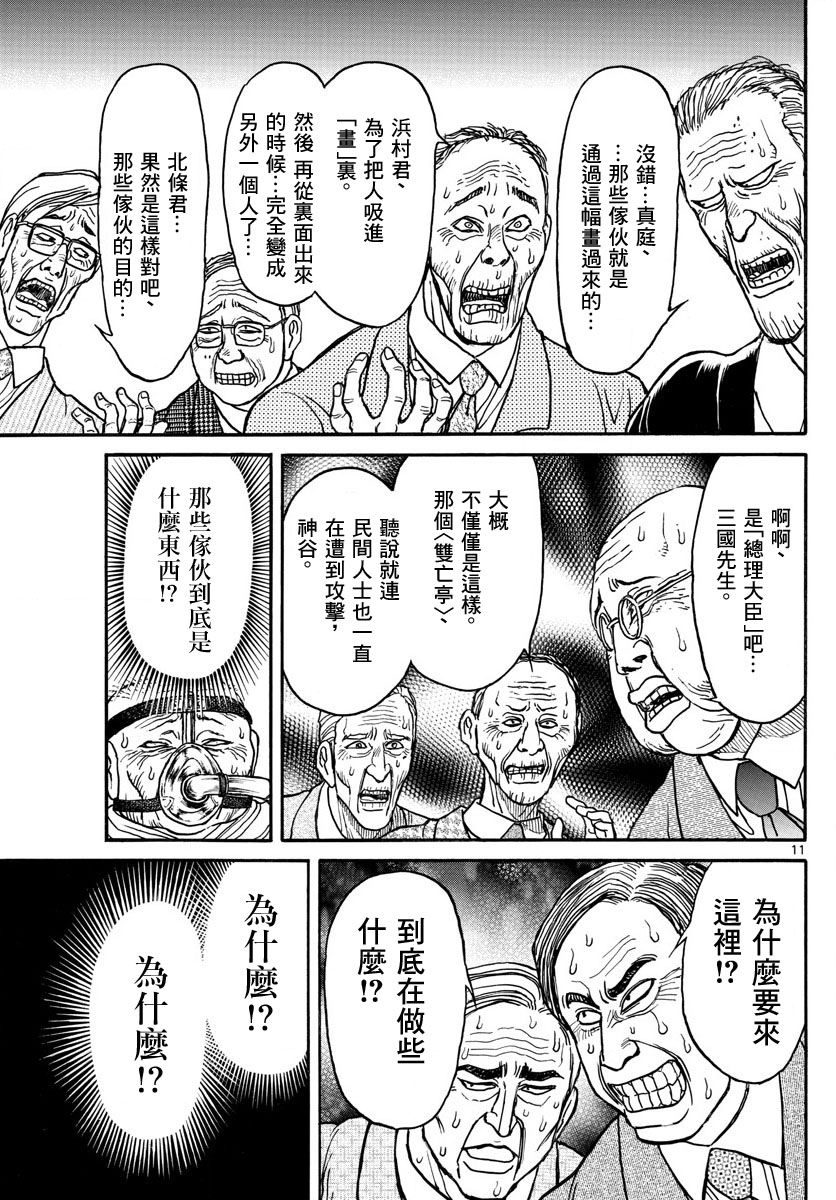 《破坏死亡亭》第27话 第10页