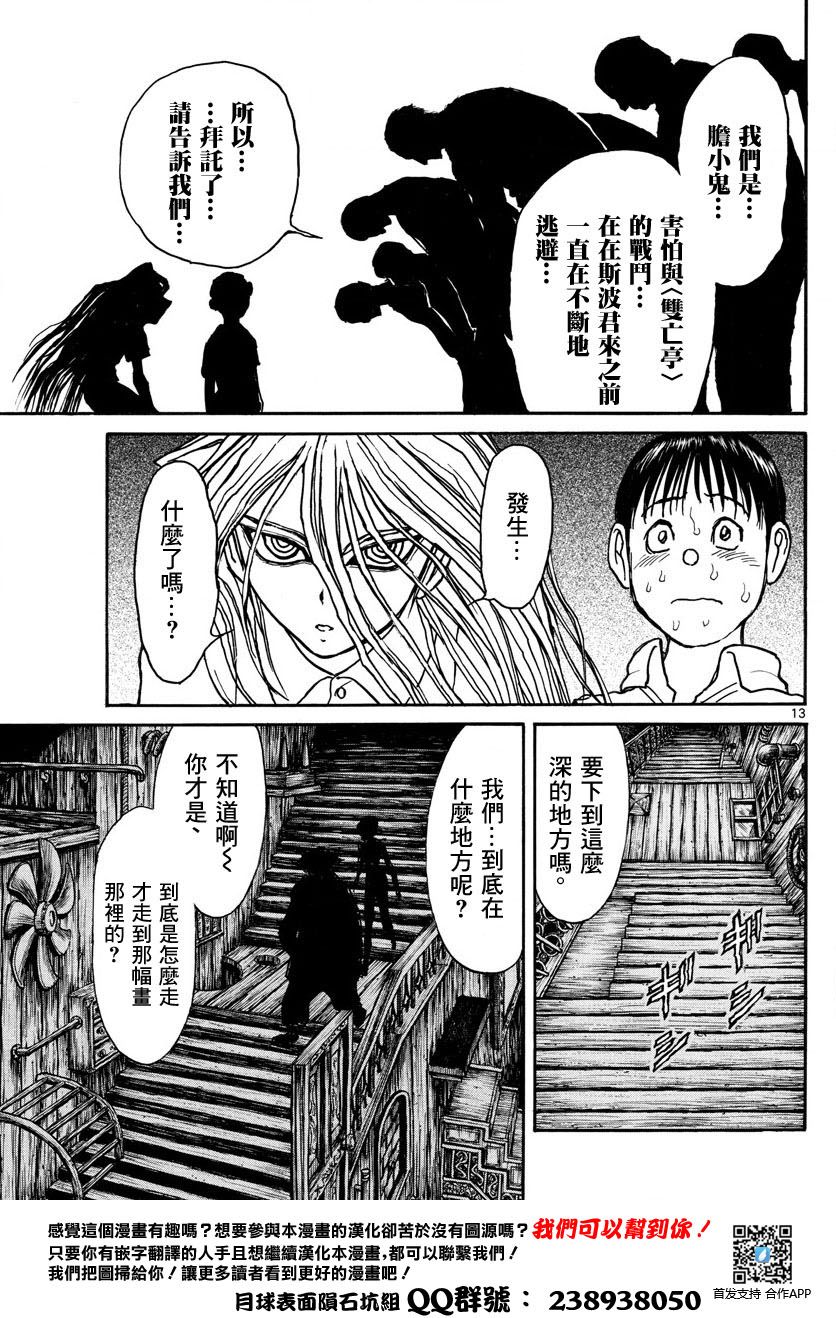 《破坏死亡亭》第27话 第12页