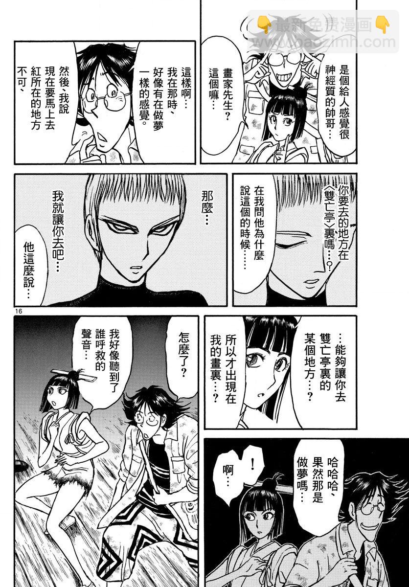 《破坏死亡亭》第27话 第15页
