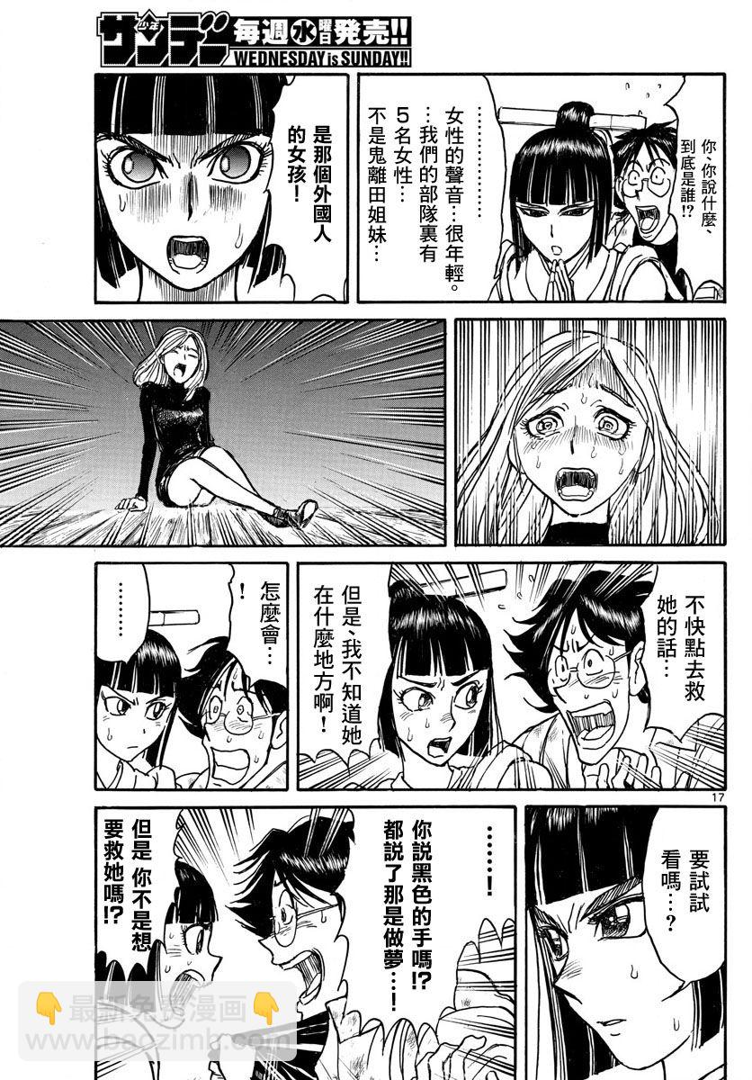 《破坏死亡亭》第27话 第16页