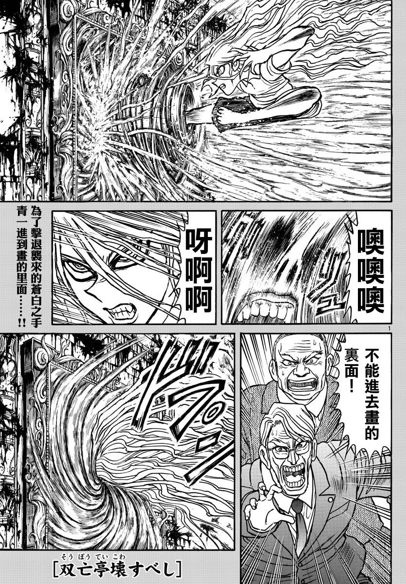 《破坏死亡亭》第27话 第1页
