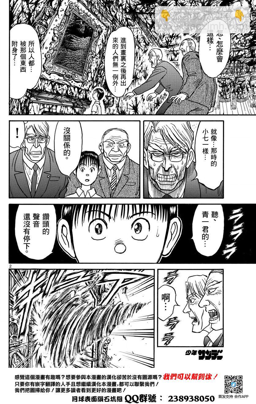 《破坏死亡亭》第27话 第2页
