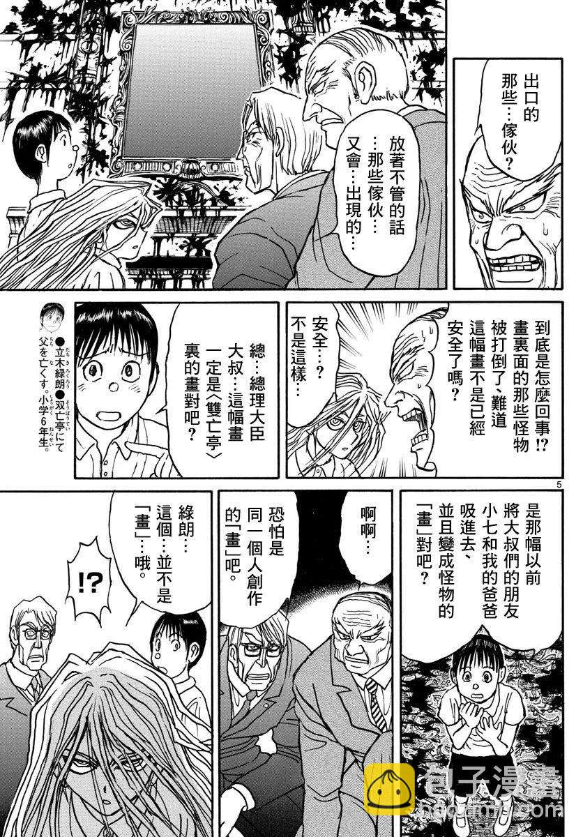 《破坏死亡亭》第27话 第5页