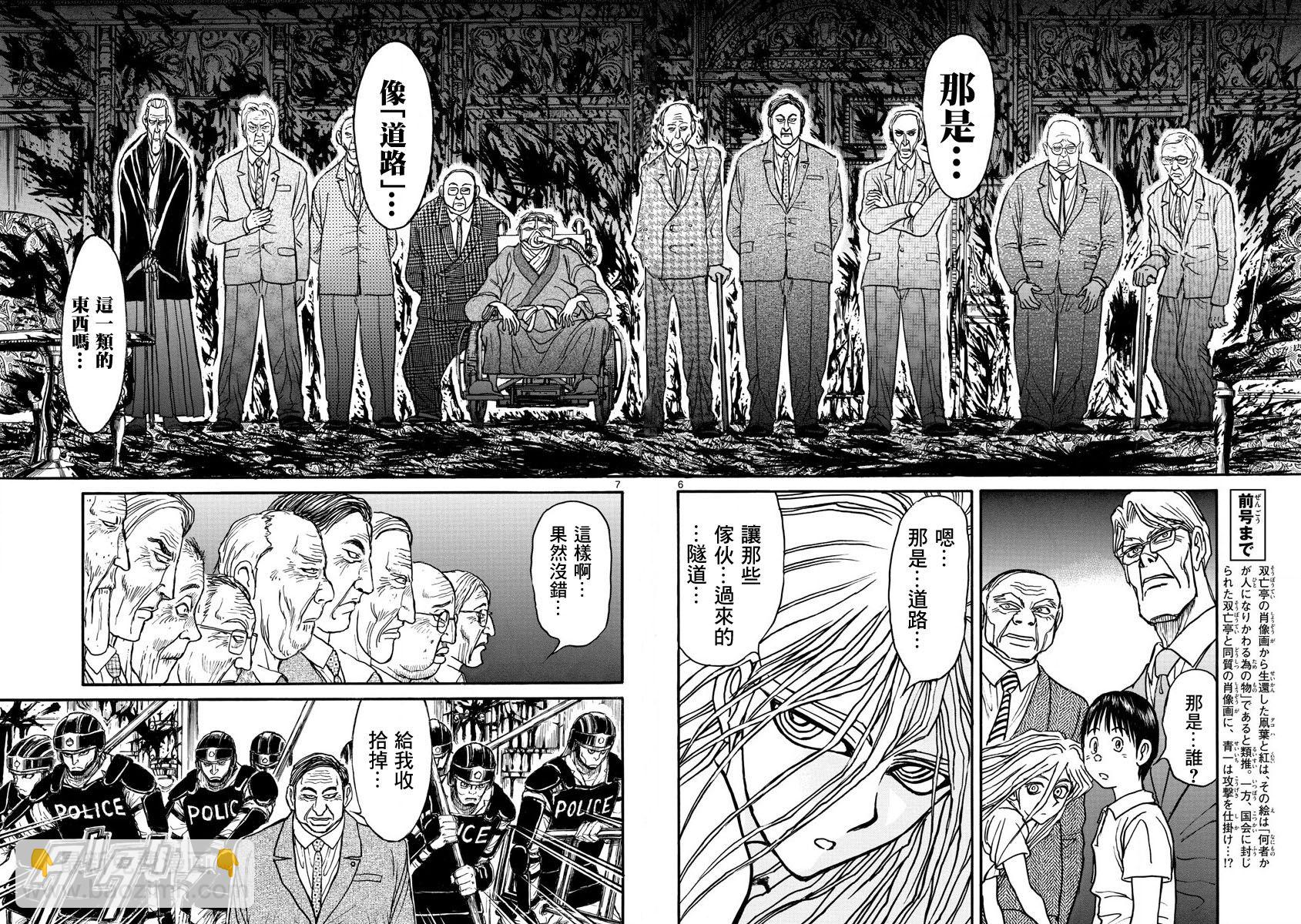 《破坏死亡亭》第27话 第6页