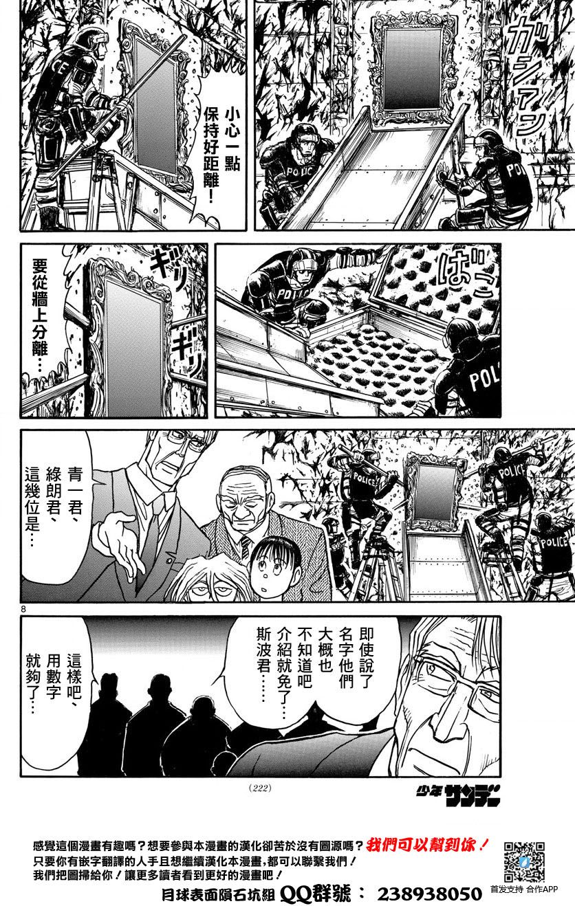 《破坏死亡亭》第27话 第7页
