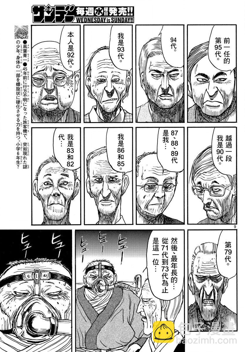 《破坏死亡亭》第27话 第8页
