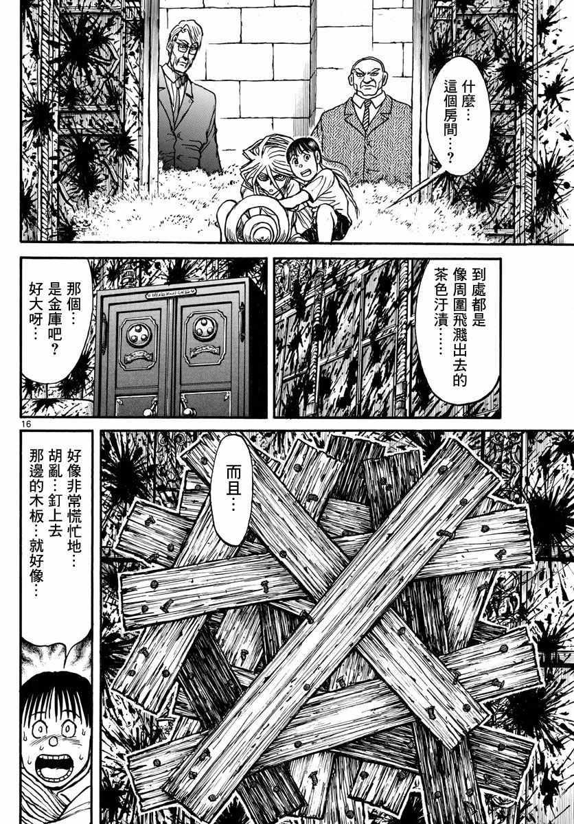 《破坏死亡亭》第25话 第15页