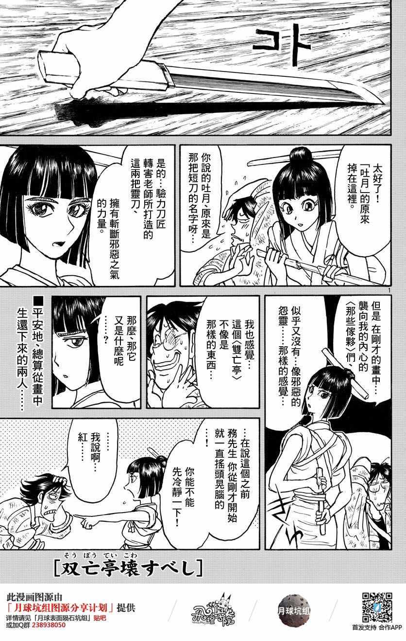 《破坏死亡亭》第25话 第1页