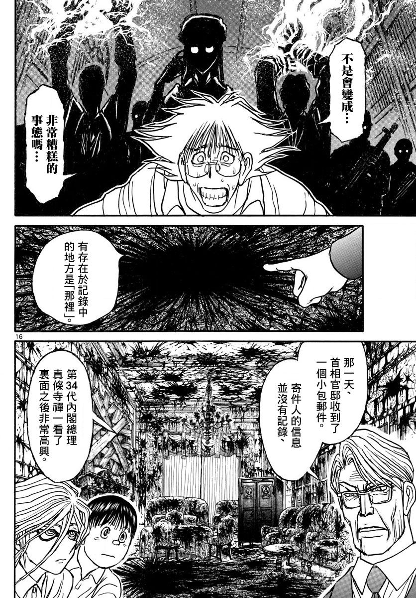 《破坏死亡亭》第28话 第15页