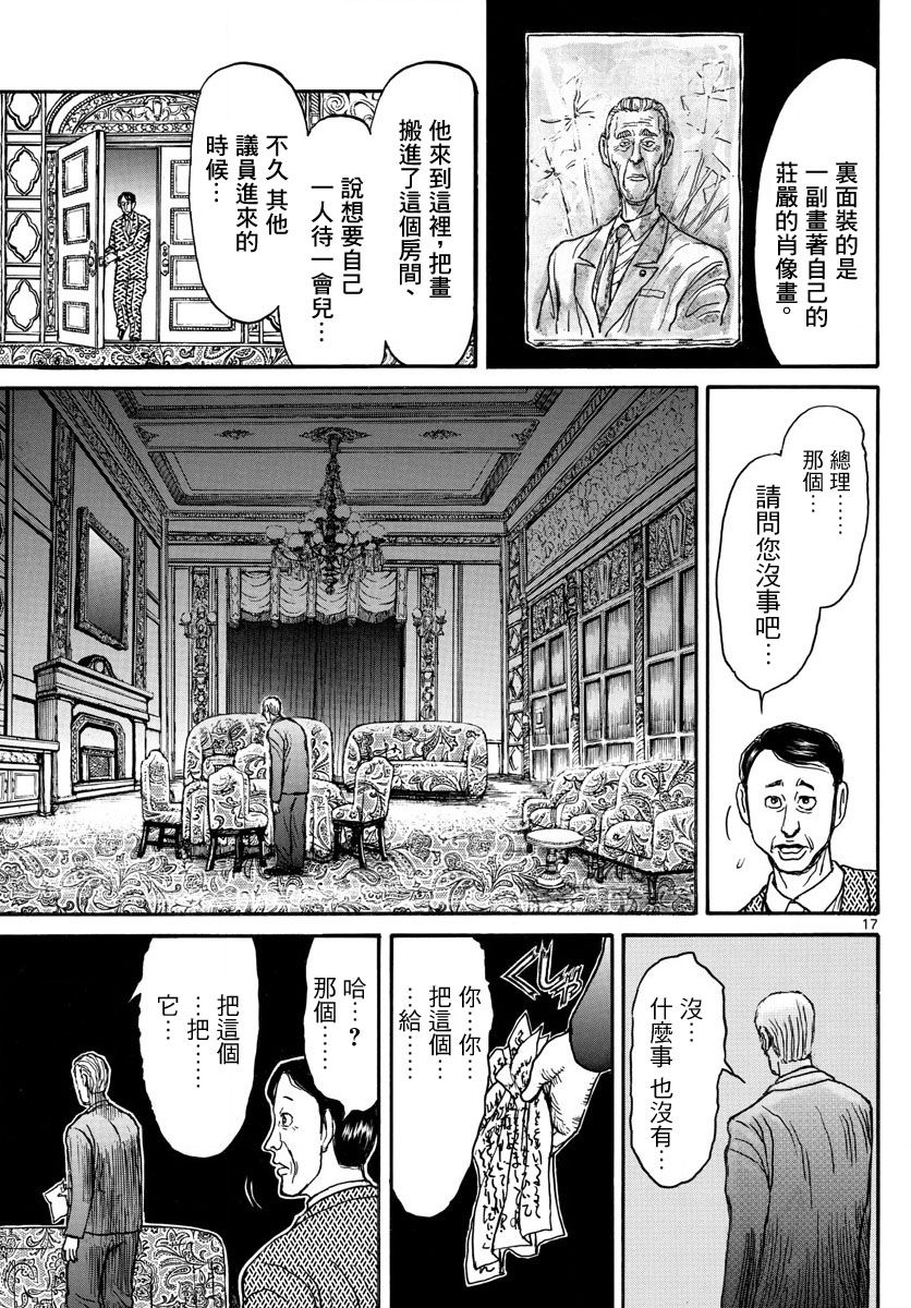 《破坏死亡亭》第28话 第16页
